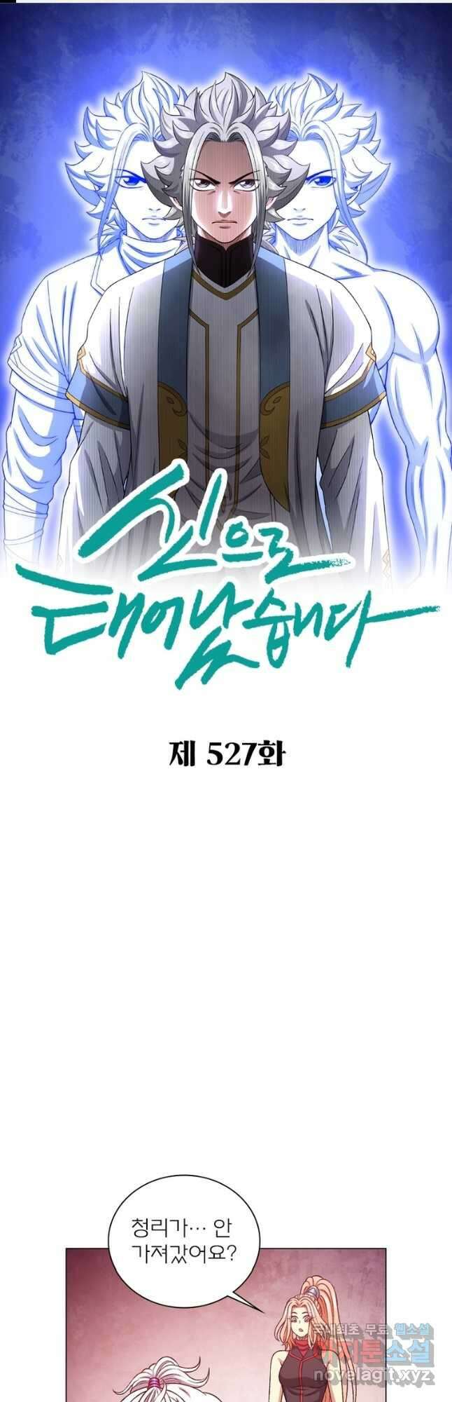 신으로 태어났습니다 527화 1