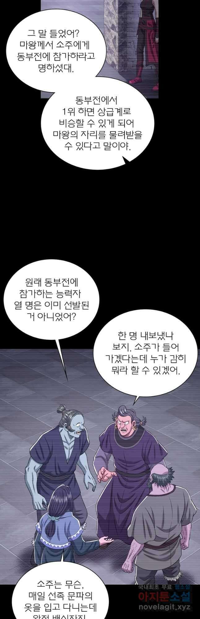 신으로 태어났습니다 527화 9