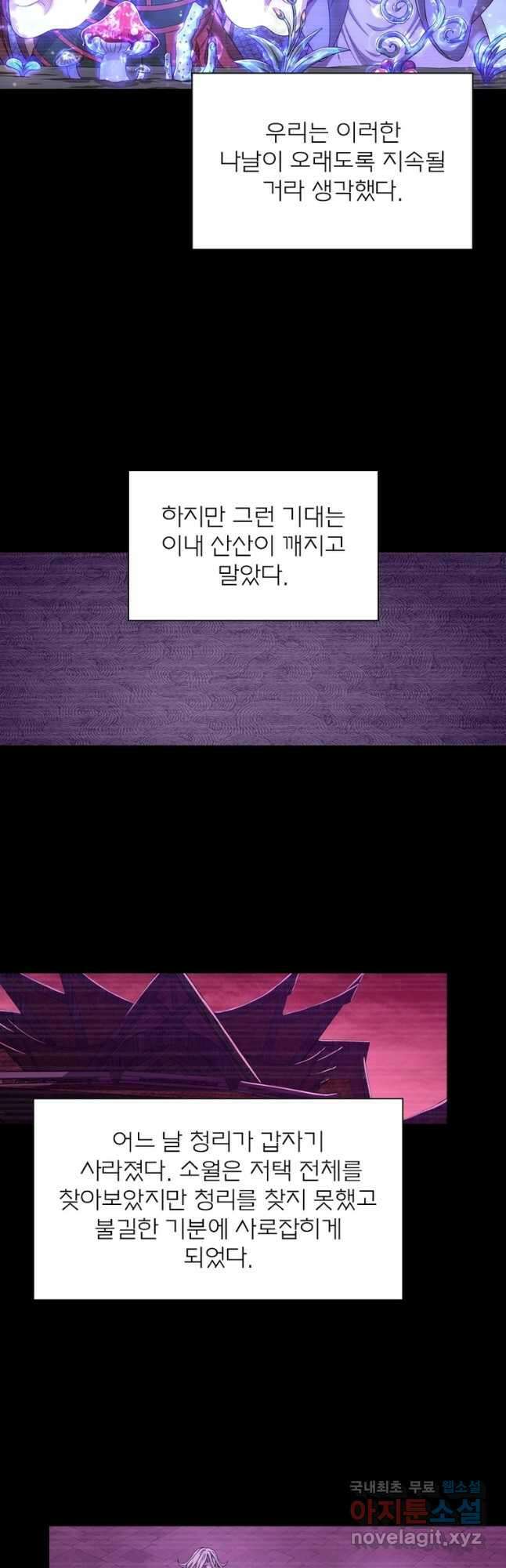 신으로 태어났습니다 527화 21