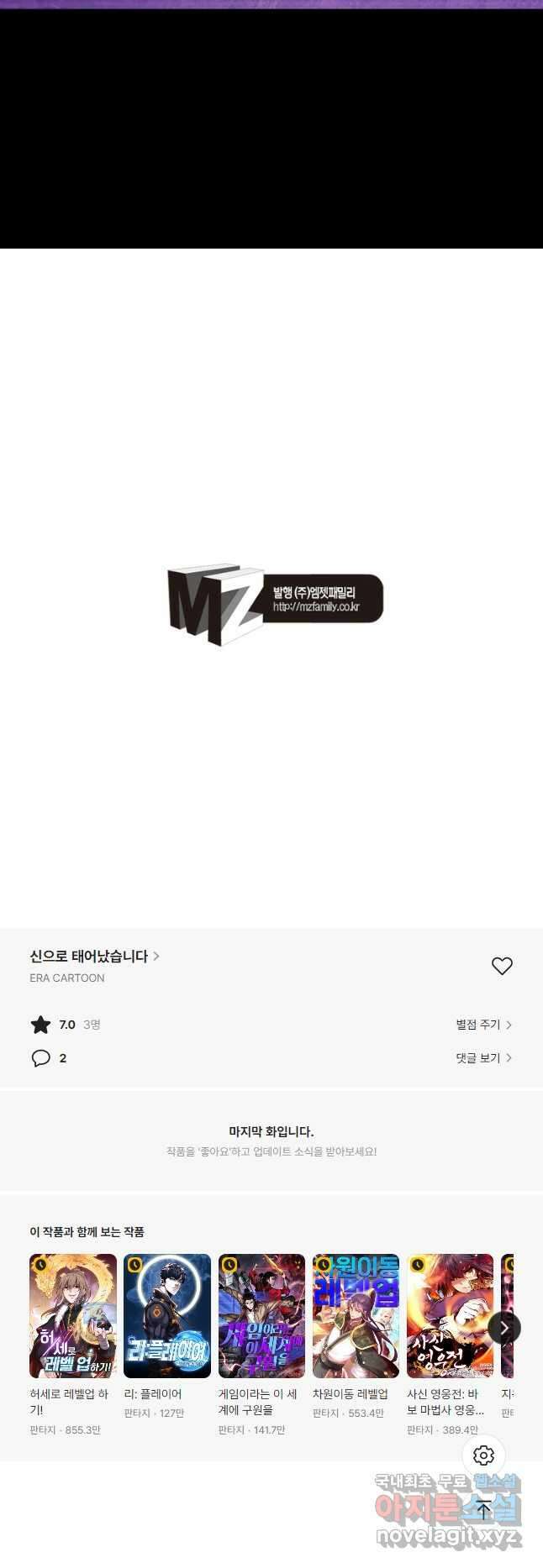 신으로 태어났습니다 527화 32