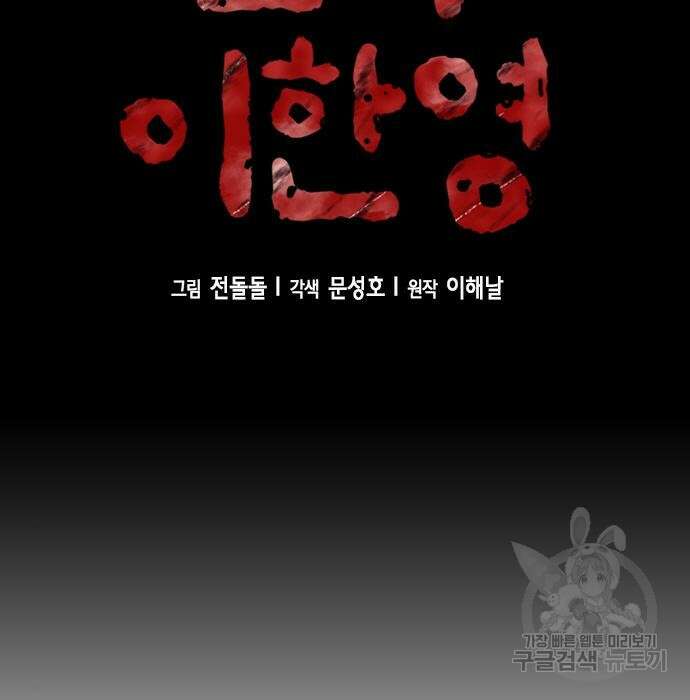 판사 이한영 127화 20
