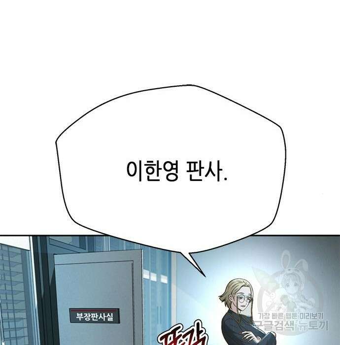 판사 이한영 127화 106