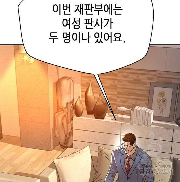 판사 이한영 127화 129
