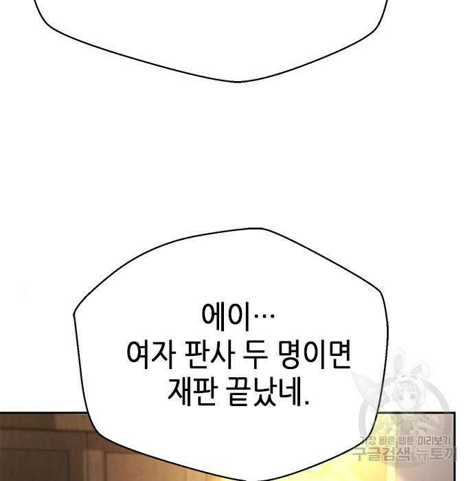 판사 이한영 127화 131
