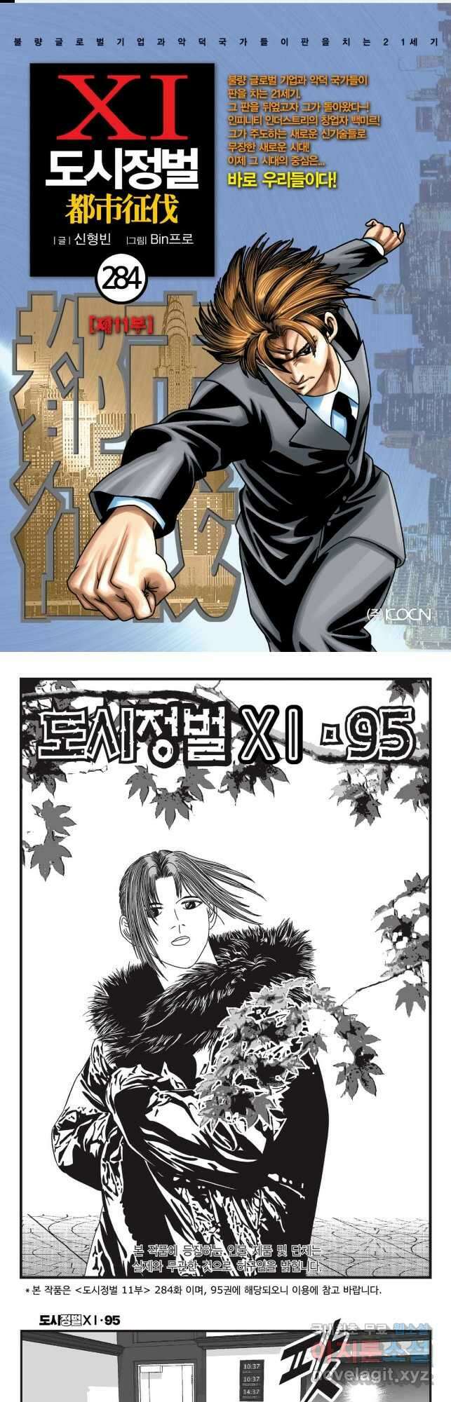 도시정벌 11부 284화 1