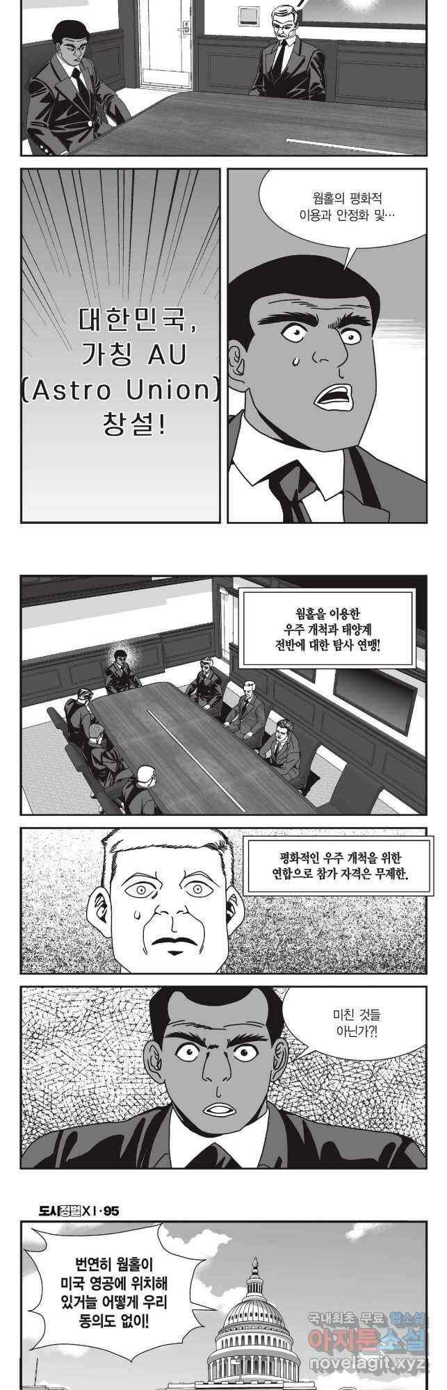 도시정벌 11부 284화 2