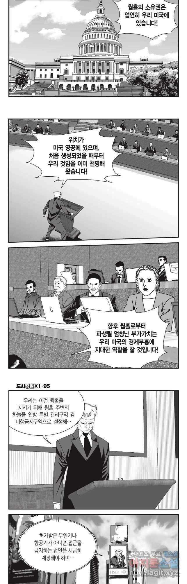 도시정벌 11부 284화 5