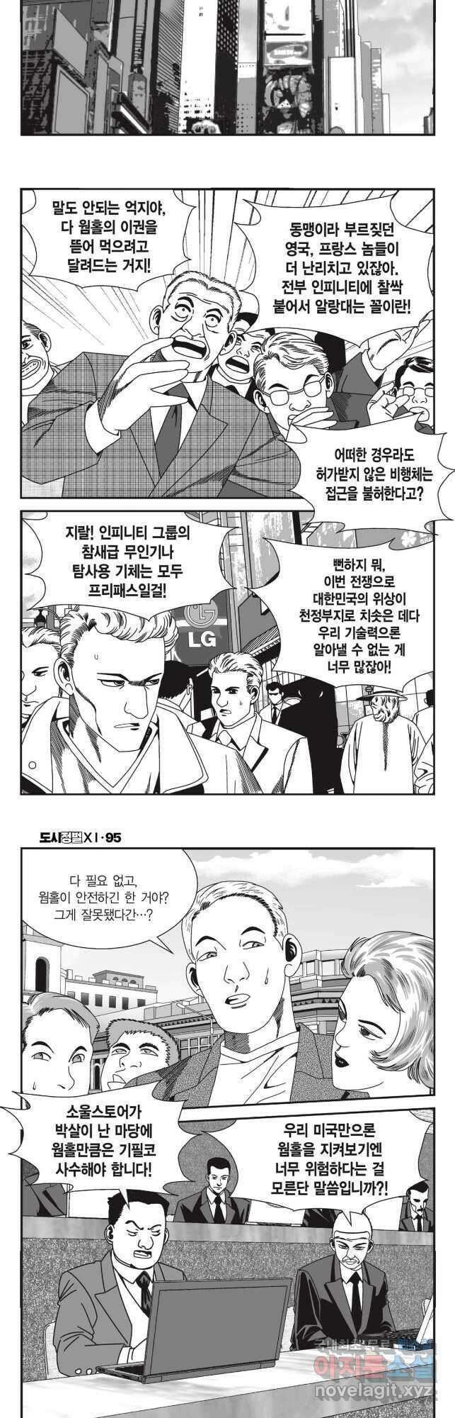 도시정벌 11부 284화 6