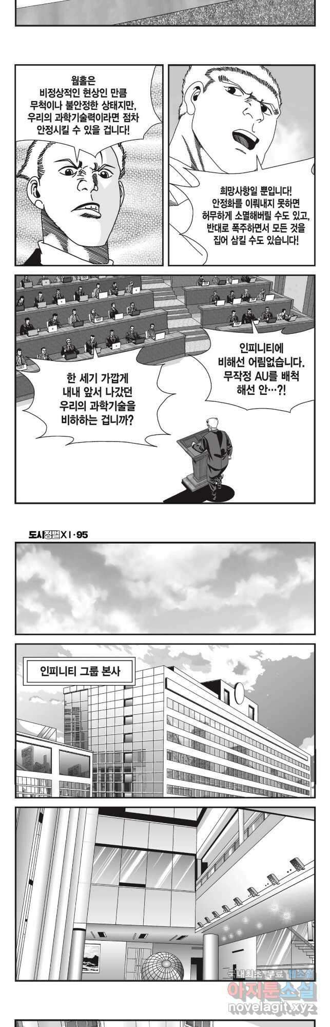 도시정벌 11부 284화 7