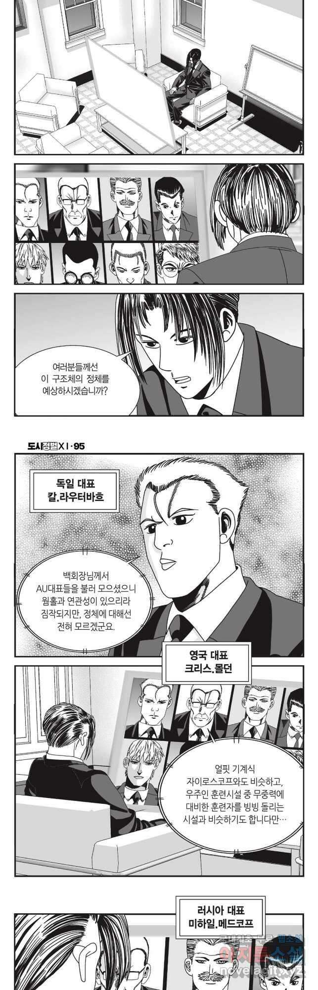 도시정벌 11부 284화 8