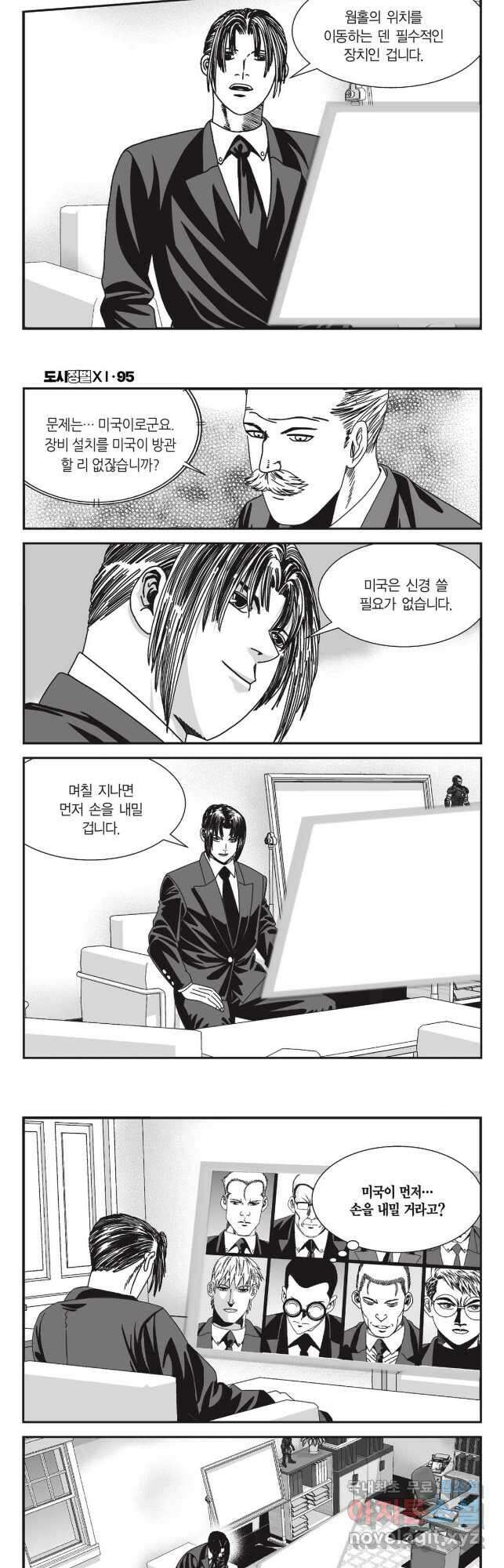 도시정벌 11부 284화 11