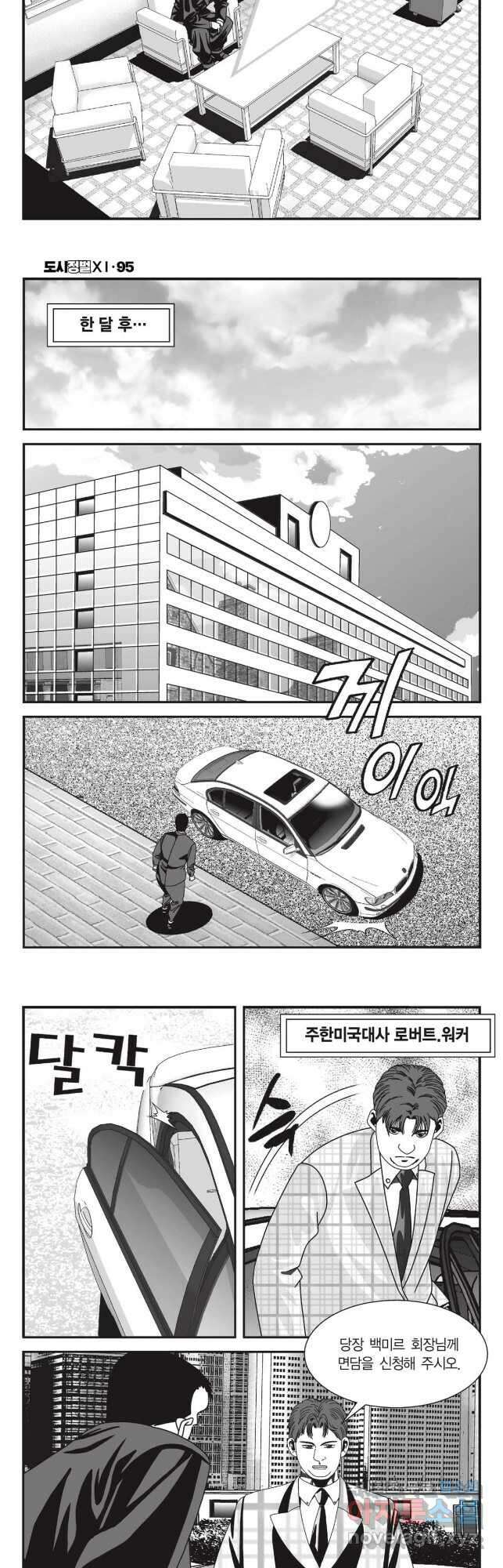 도시정벌 11부 284화 12