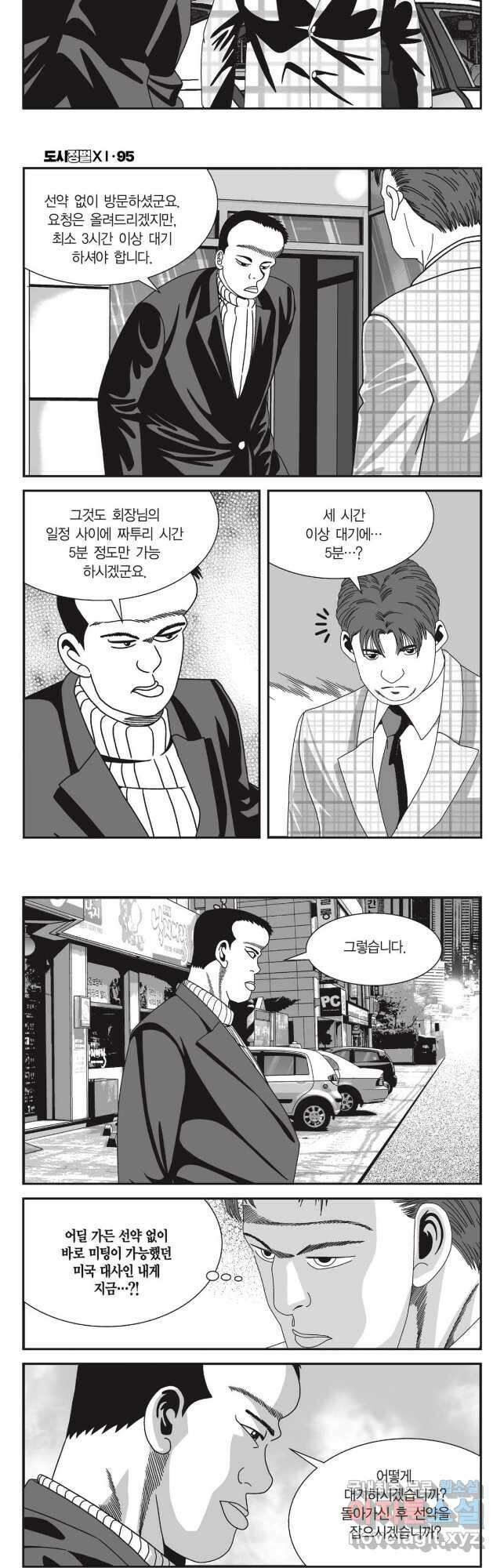 도시정벌 11부 284화 13