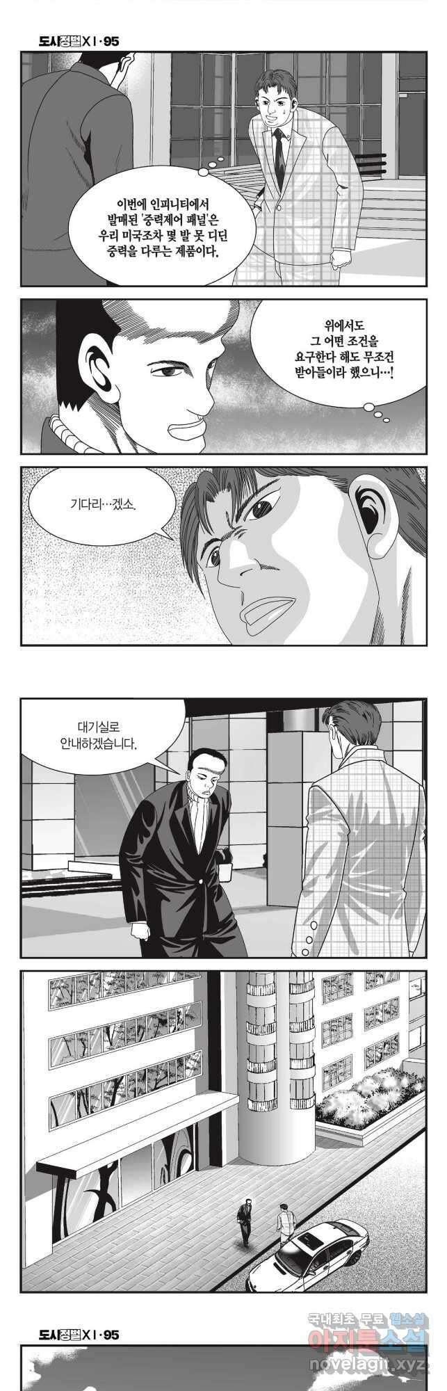 도시정벌 11부 284화 14
