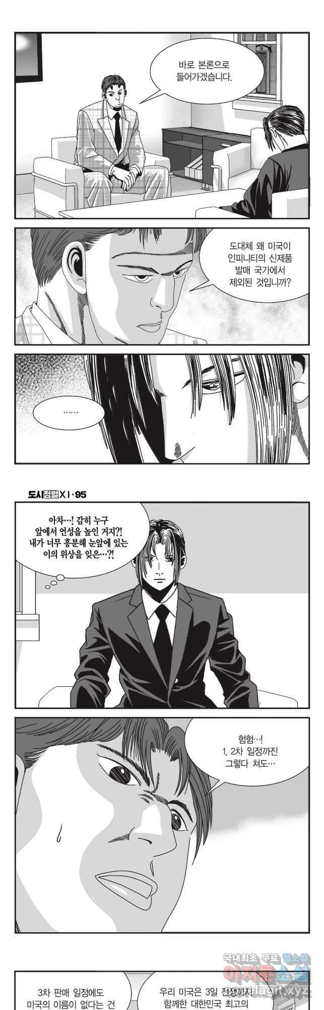 도시정벌 11부 284화 16
