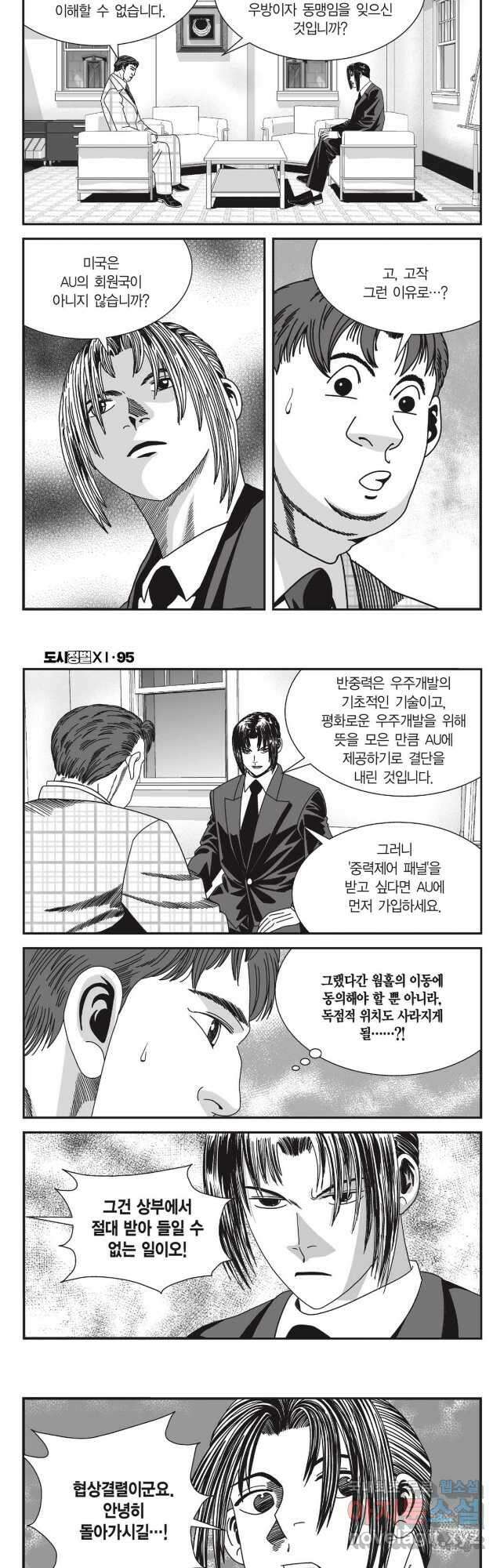 도시정벌 11부 284화 17