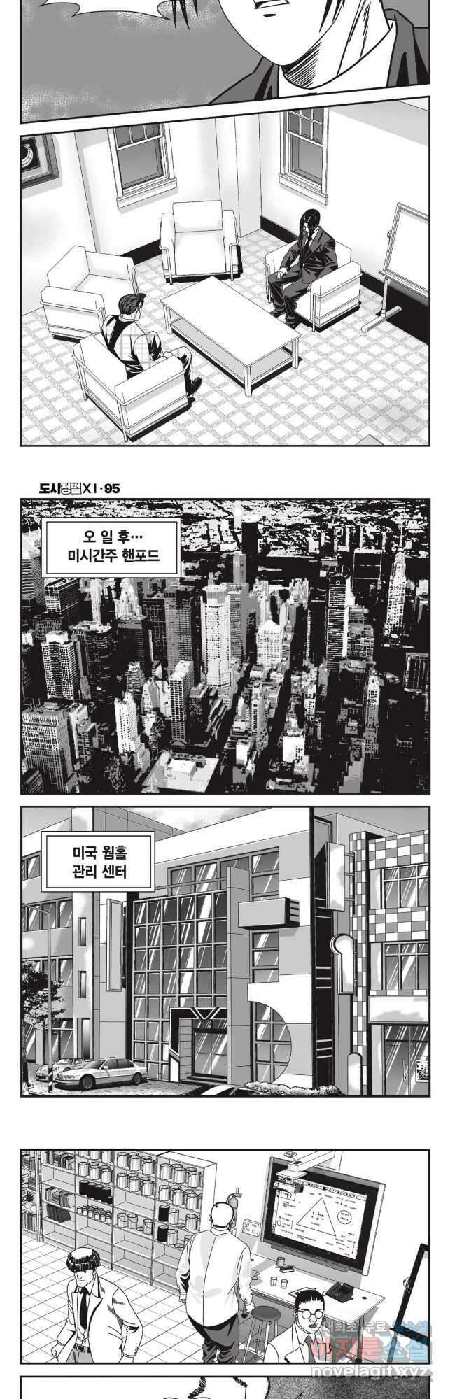 도시정벌 11부 284화 18