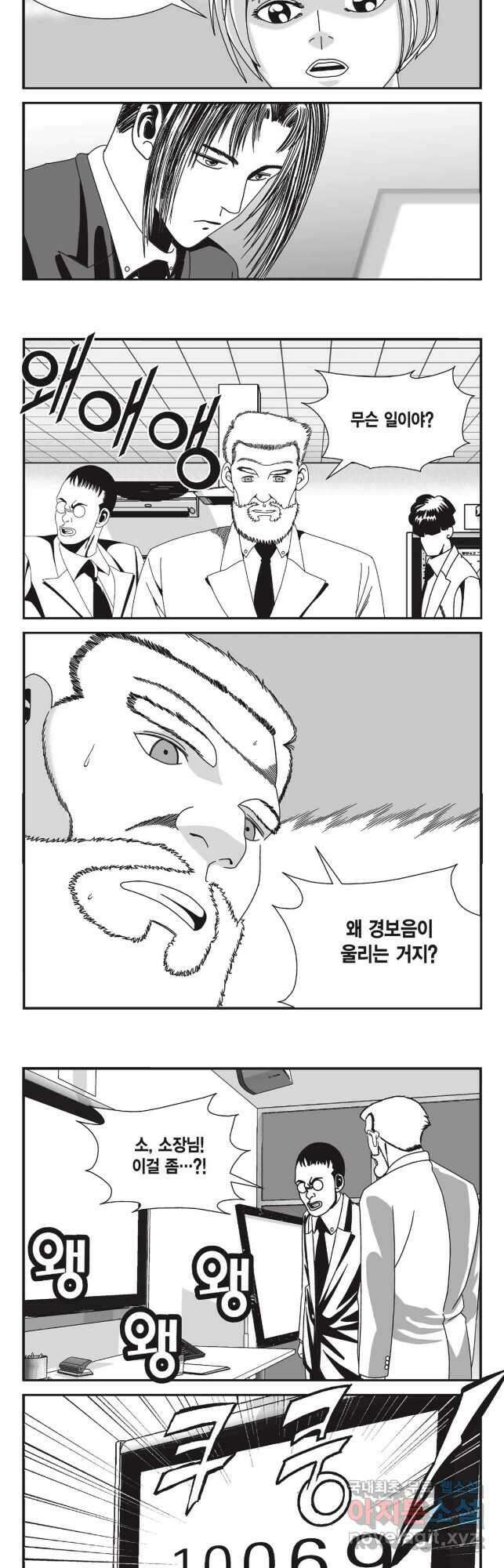 도시정벌 11부 284화 20