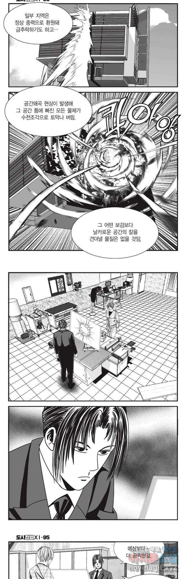 도시정벌 11부 284화 23