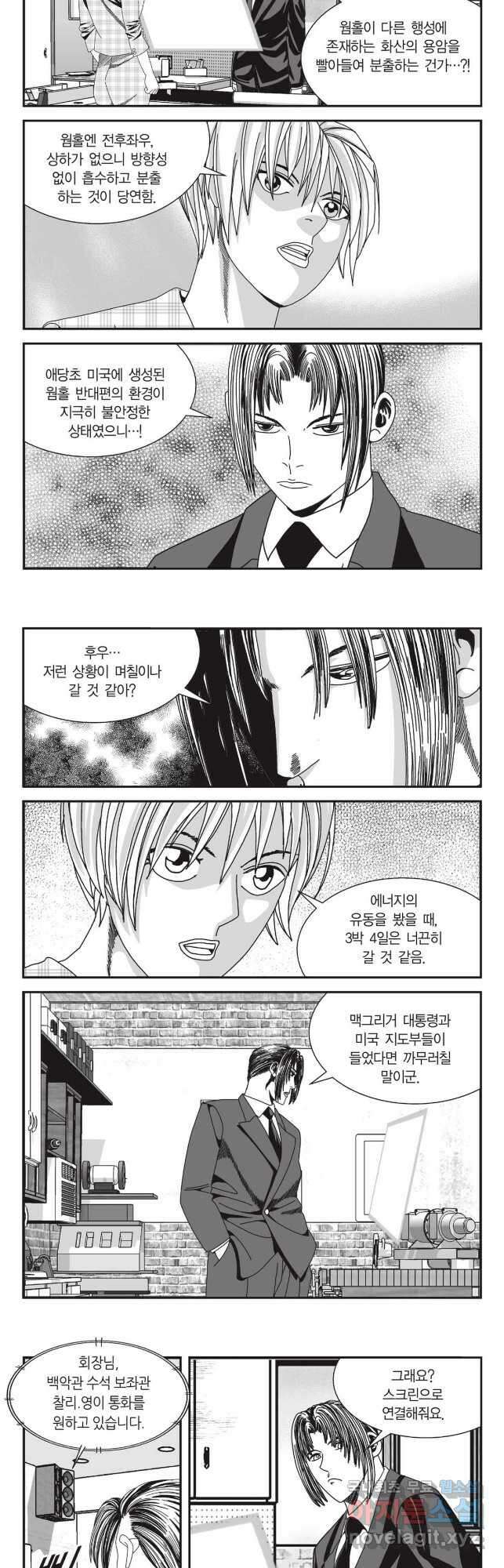 도시정벌 11부 284화 24