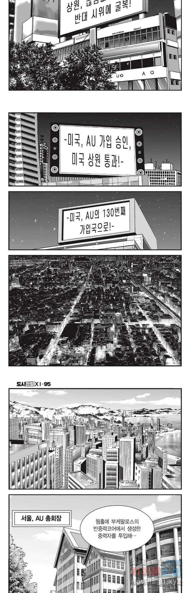 도시정벌 11부 284화 27