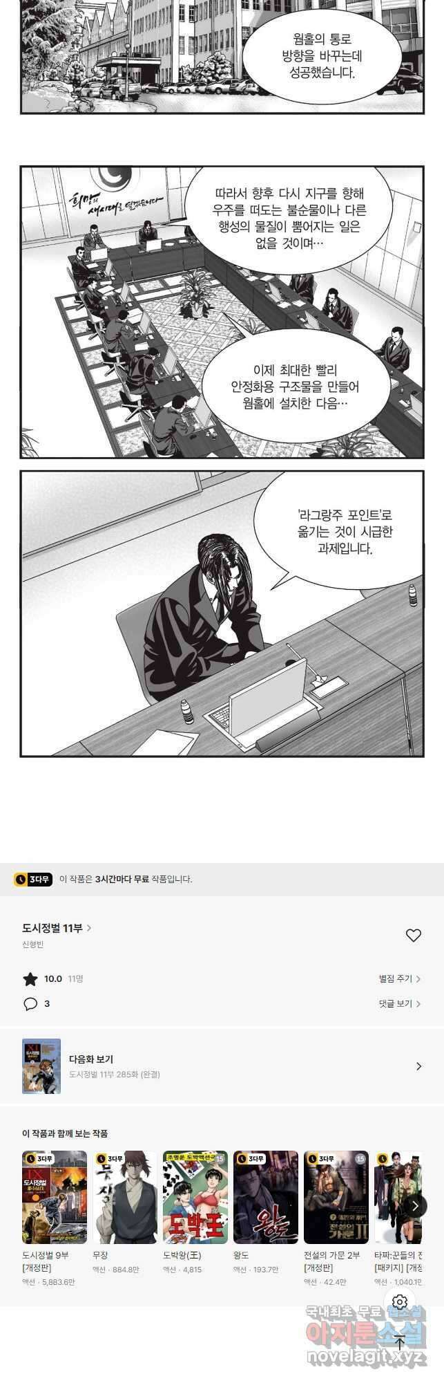 도시정벌 11부 284화 28