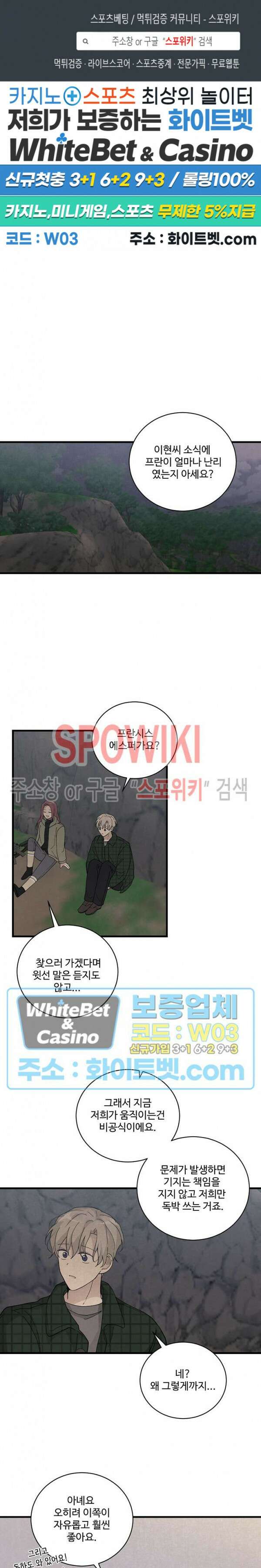 새벽을 지나 아침으로 24화 1
