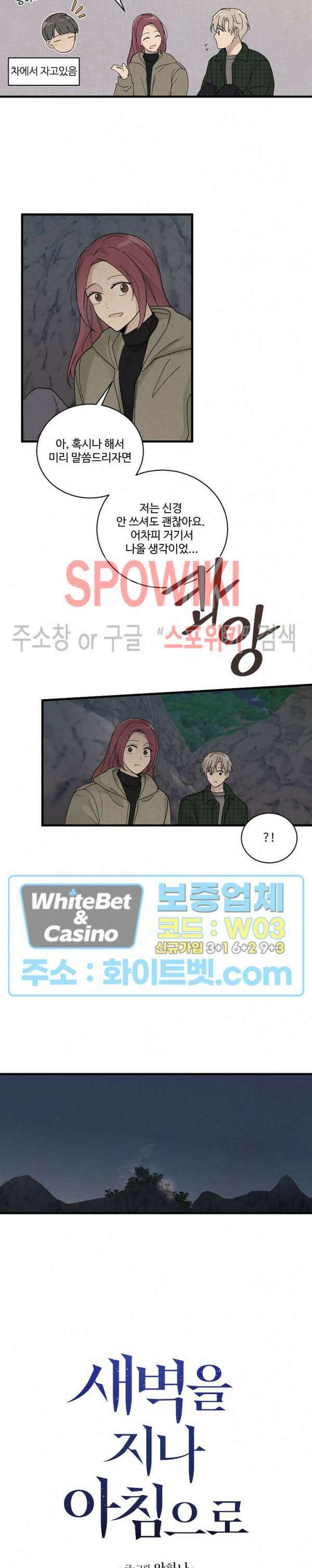 새벽을 지나 아침으로 24화 2