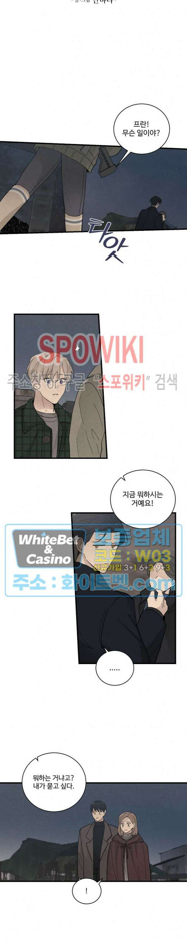새벽을 지나 아침으로 24화 3