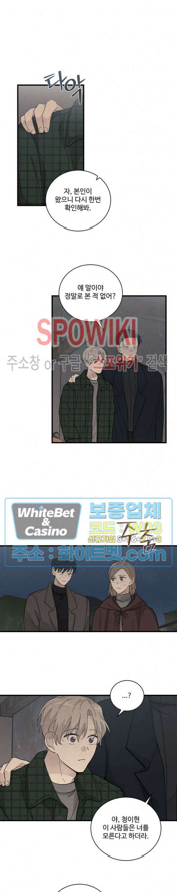새벽을 지나 아침으로 24화 4