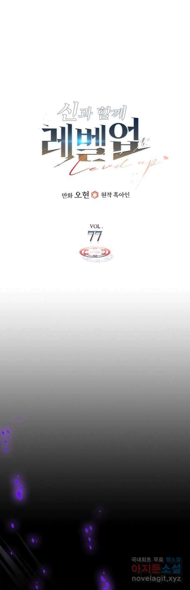 신과 함께 레벨업 77화 5