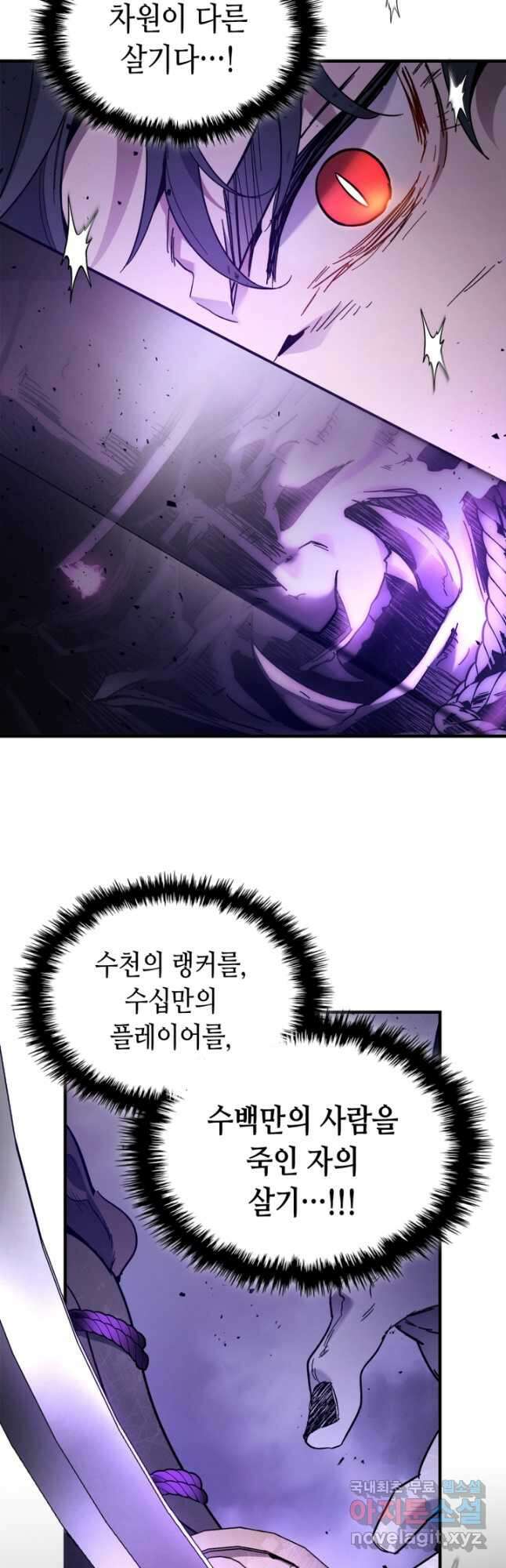 신과 함께 레벨업 77화 10