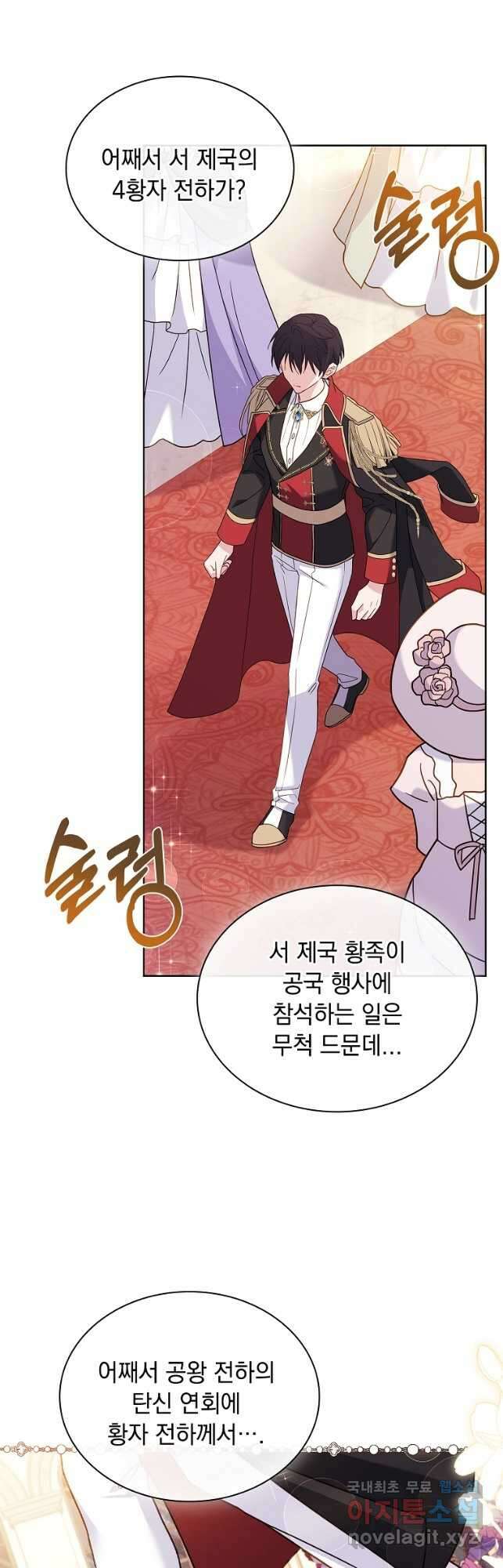 쉬고 싶은 레이디 90화 5