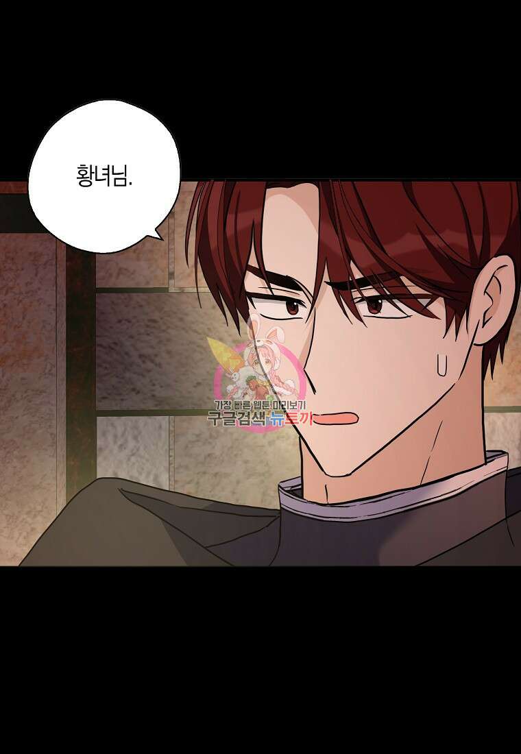 폭군 오빠가 셋이래요 97화 1