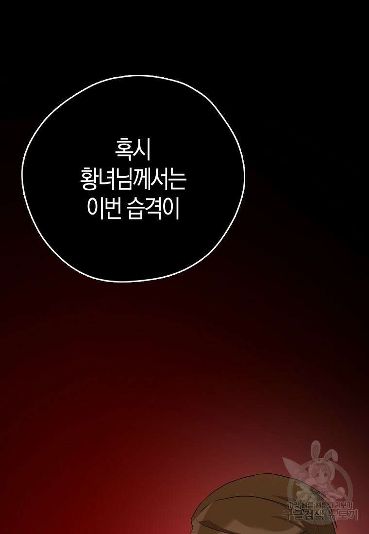 폭군 오빠가 셋이래요 97화 2