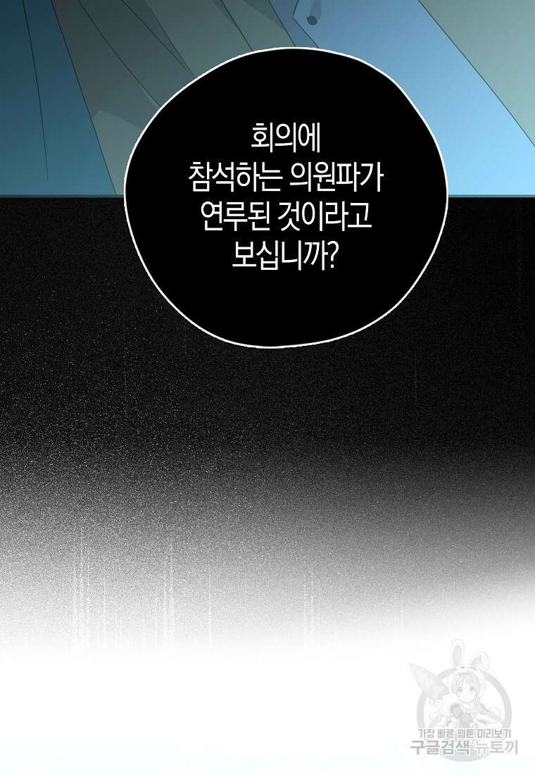 폭군 오빠가 셋이래요 97화 4
