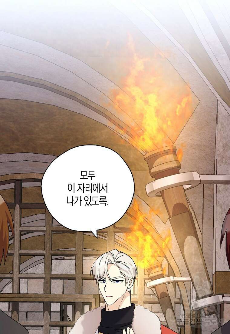 폭군 오빠가 셋이래요 97화 5