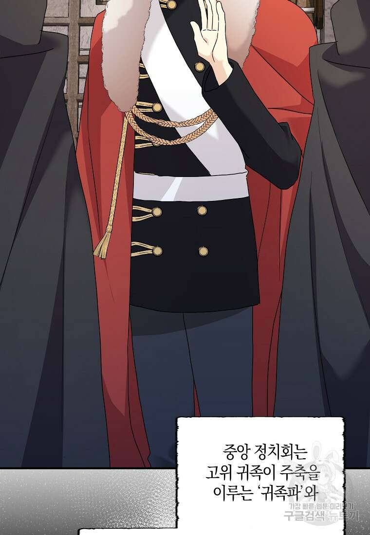 폭군 오빠가 셋이래요 97화 6