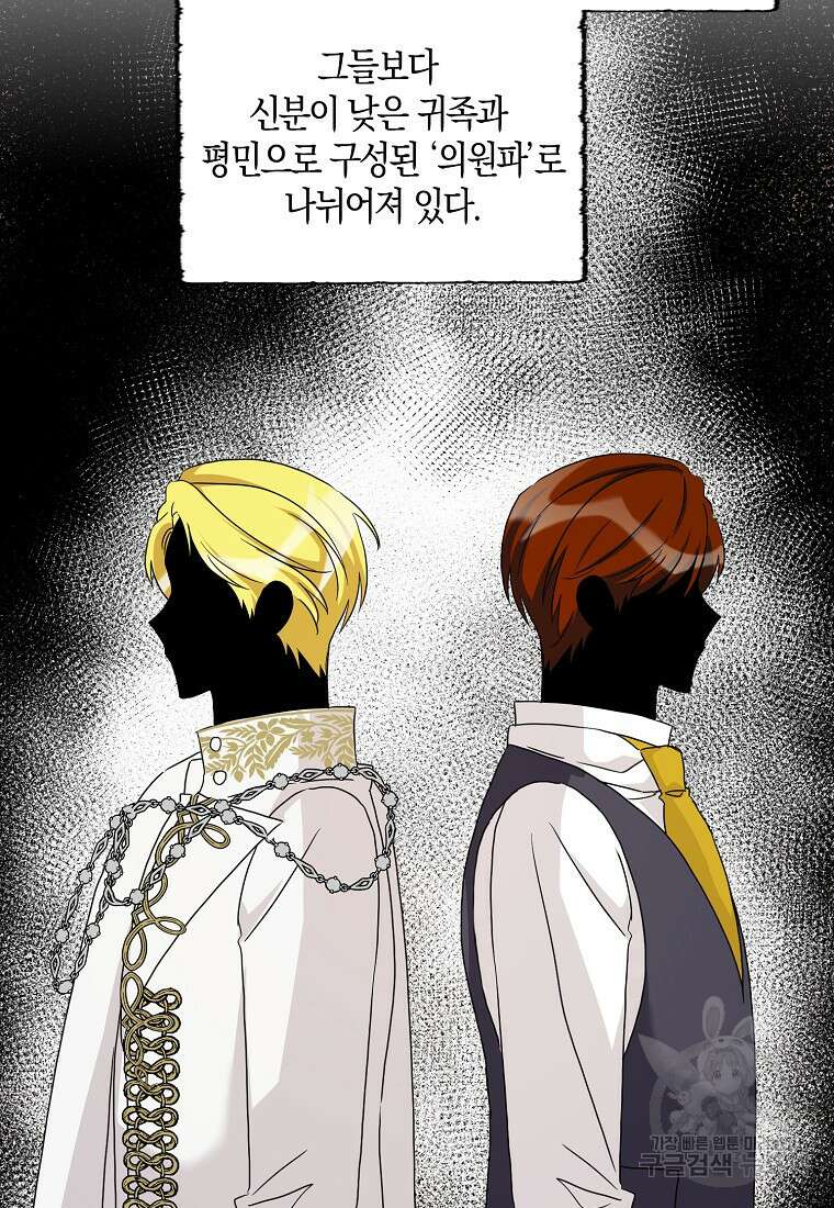 폭군 오빠가 셋이래요 97화 7