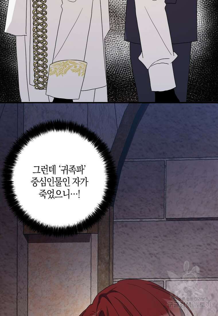 폭군 오빠가 셋이래요 97화 8