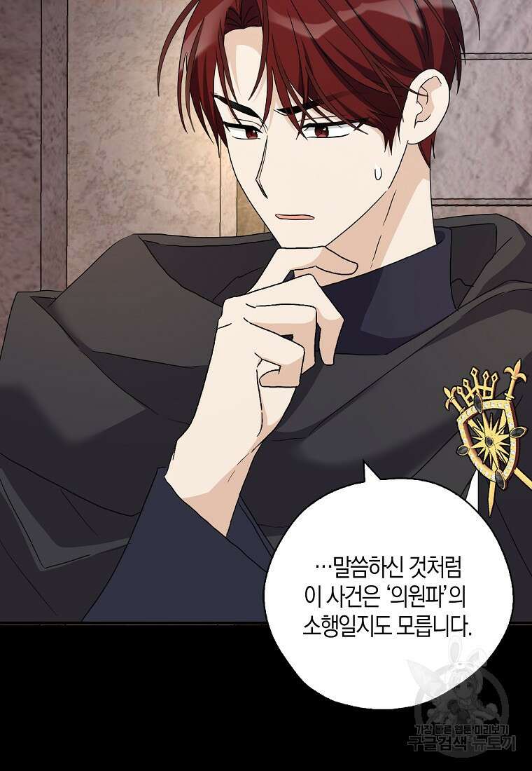 폭군 오빠가 셋이래요 97화 9