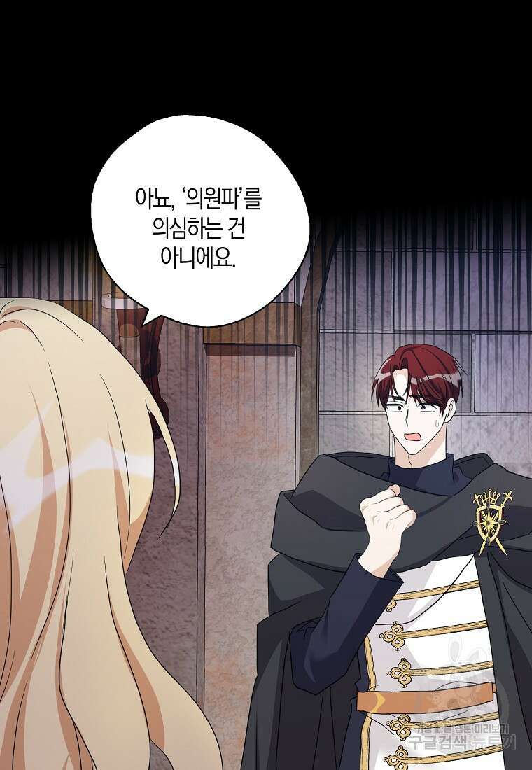 폭군 오빠가 셋이래요 97화 10
