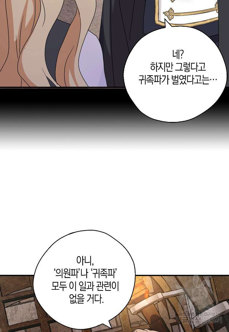 폭군 오빠가 셋이래요 97화 11