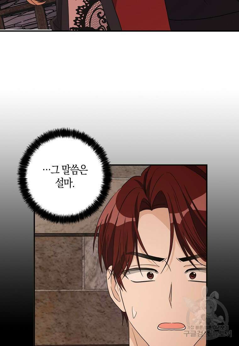 폭군 오빠가 셋이래요 97화 13