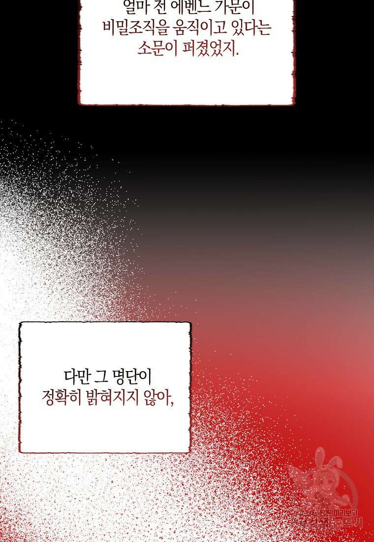 폭군 오빠가 셋이래요 97화 15