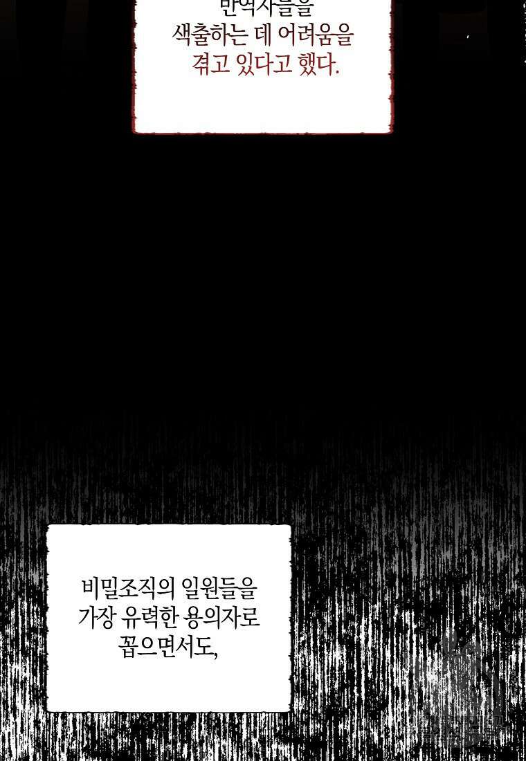 폭군 오빠가 셋이래요 97화 17