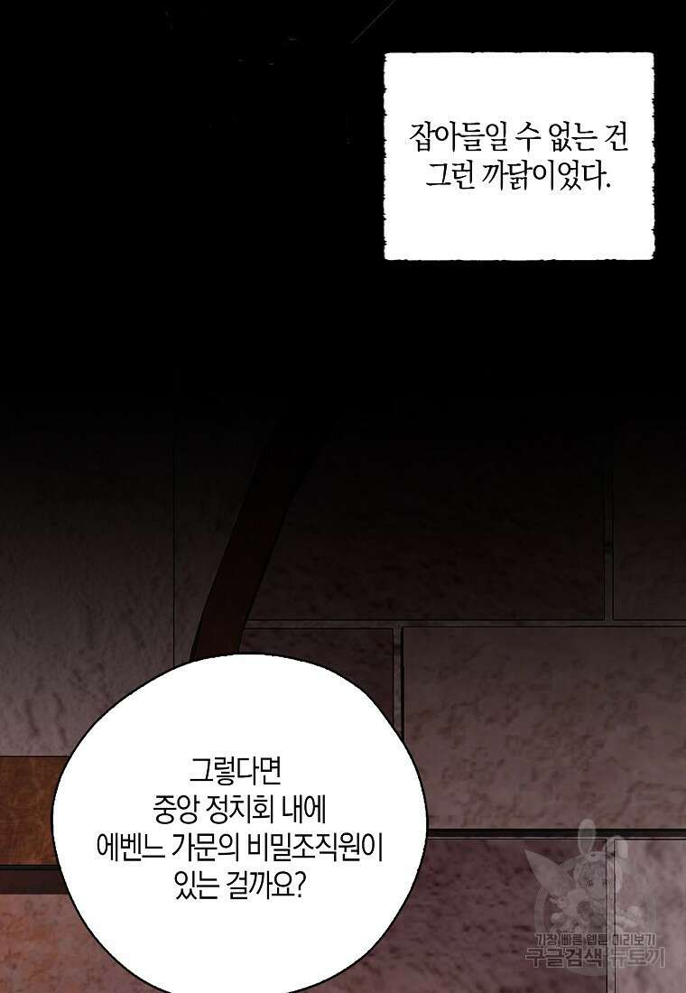 폭군 오빠가 셋이래요 97화 19