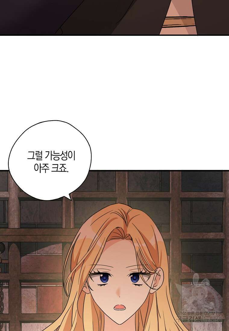 폭군 오빠가 셋이래요 97화 21