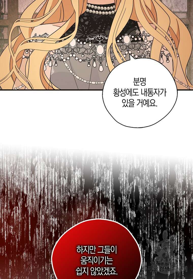 폭군 오빠가 셋이래요 97화 22