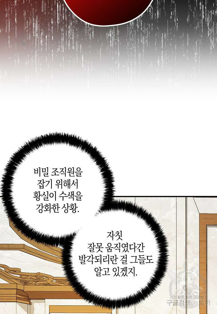 폭군 오빠가 셋이래요 97화 23